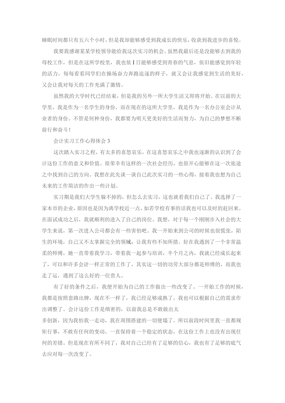 会计实习工作心得体会精选15篇.docx_第2页