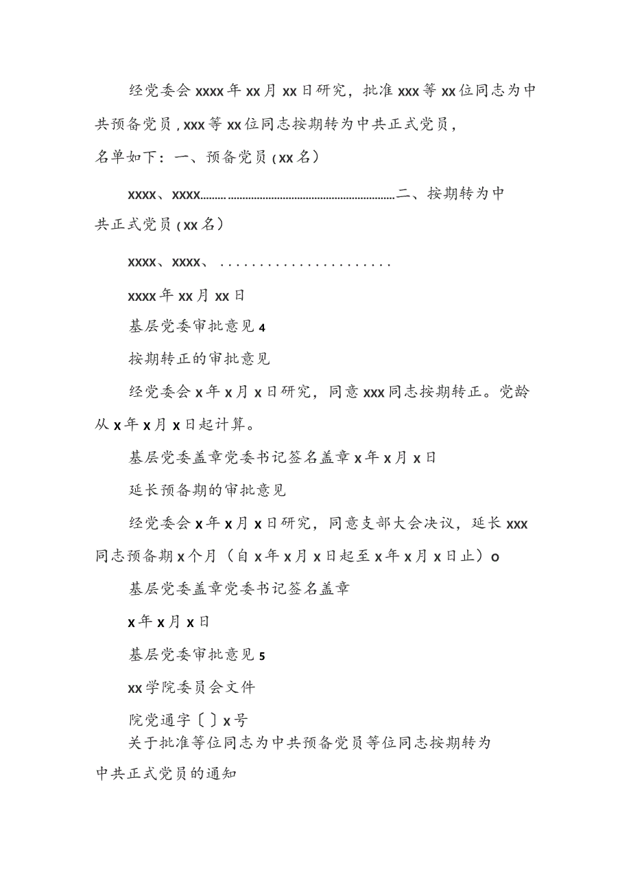 基层党委审批意见最新模板10篇.docx_第3页