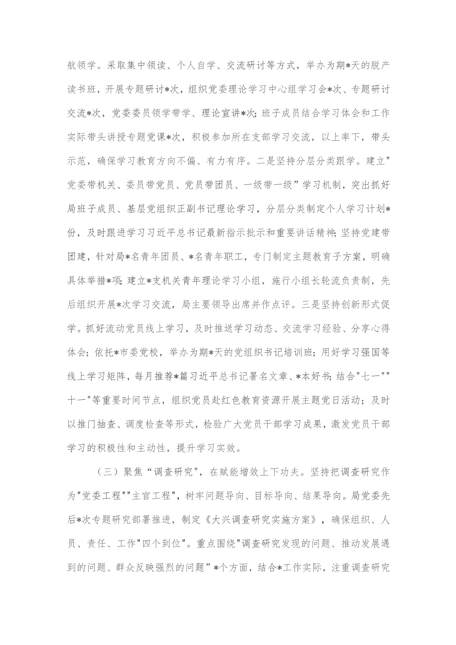 学习“学思想、强党性、重实践、建新功”情况报告供借鉴.docx_第3页