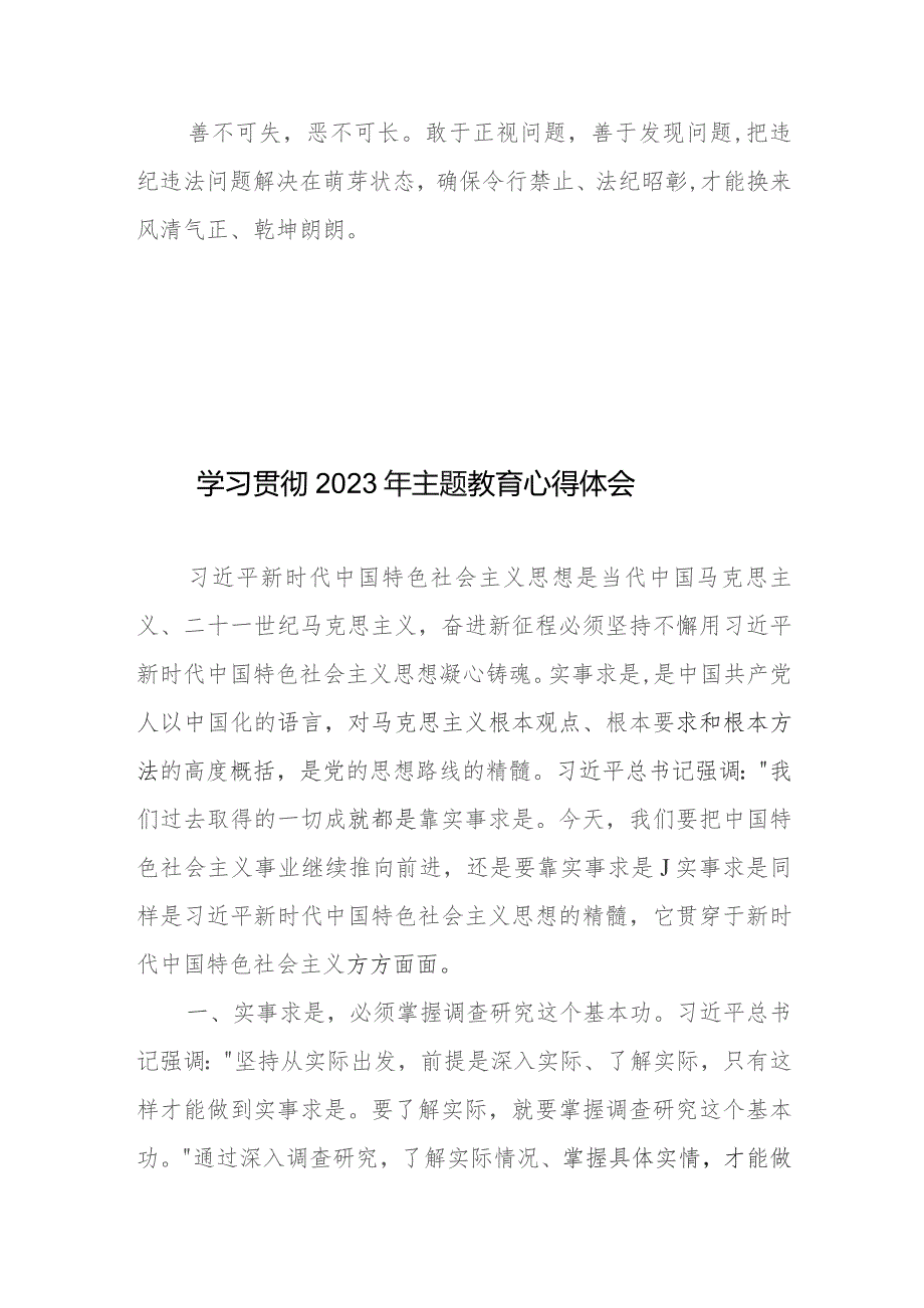 整改审计监督发现的问题心得体会发言.docx_第3页