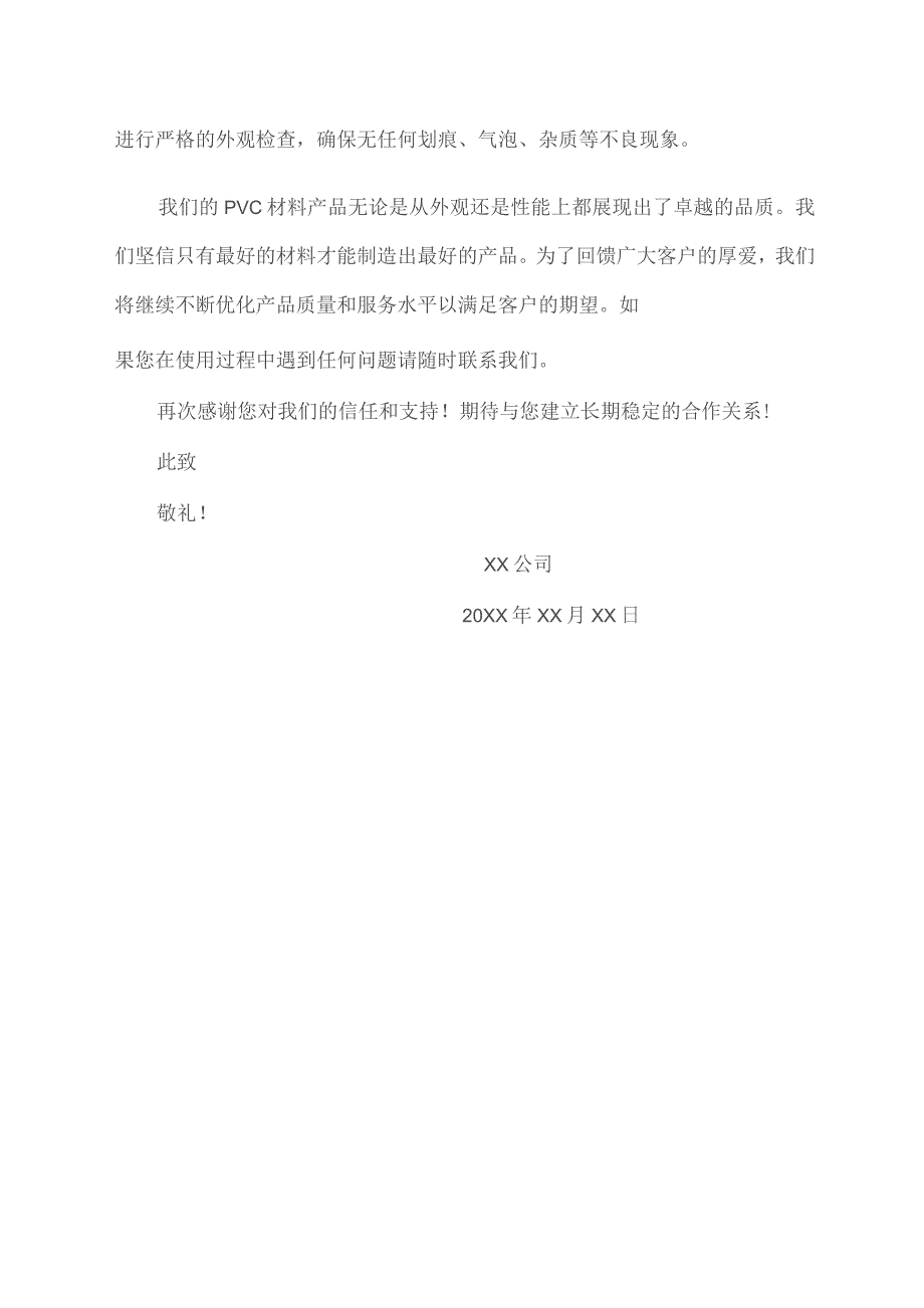 pvc 质量保证书.docx_第2页