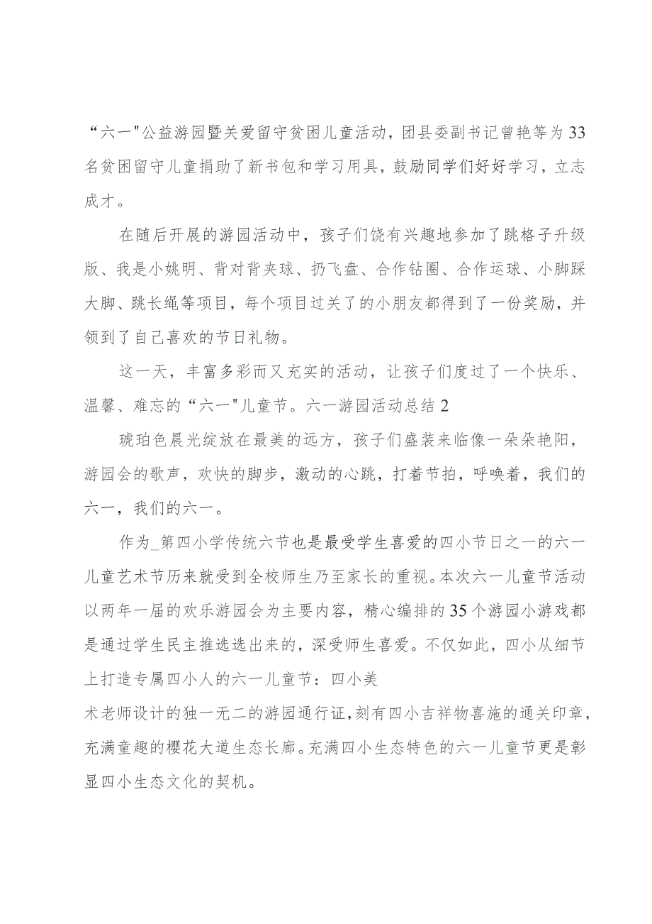 小学六一游园活动总结.docx_第2页