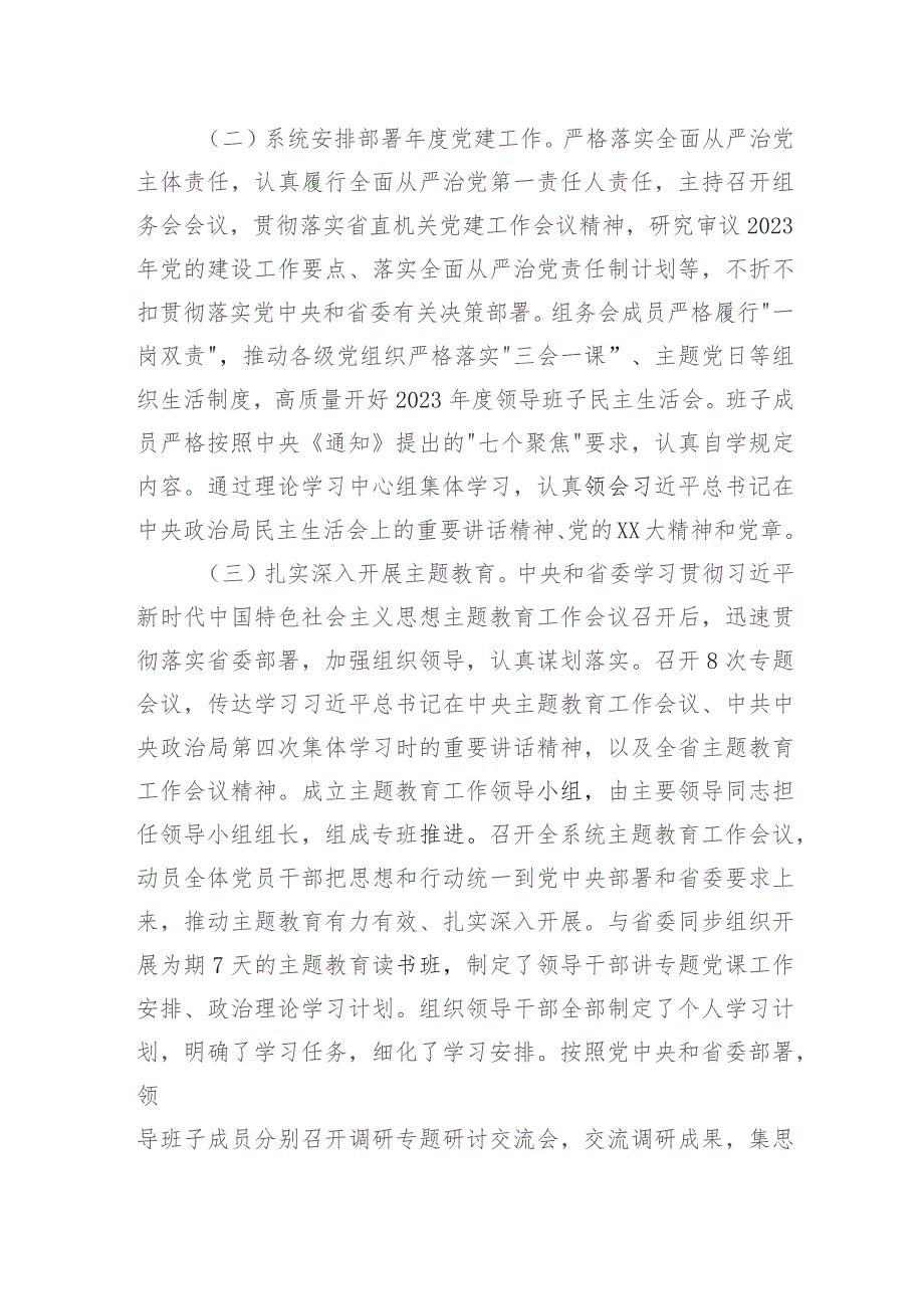 省直机关2023年度党建工作总结报告.docx_第2页