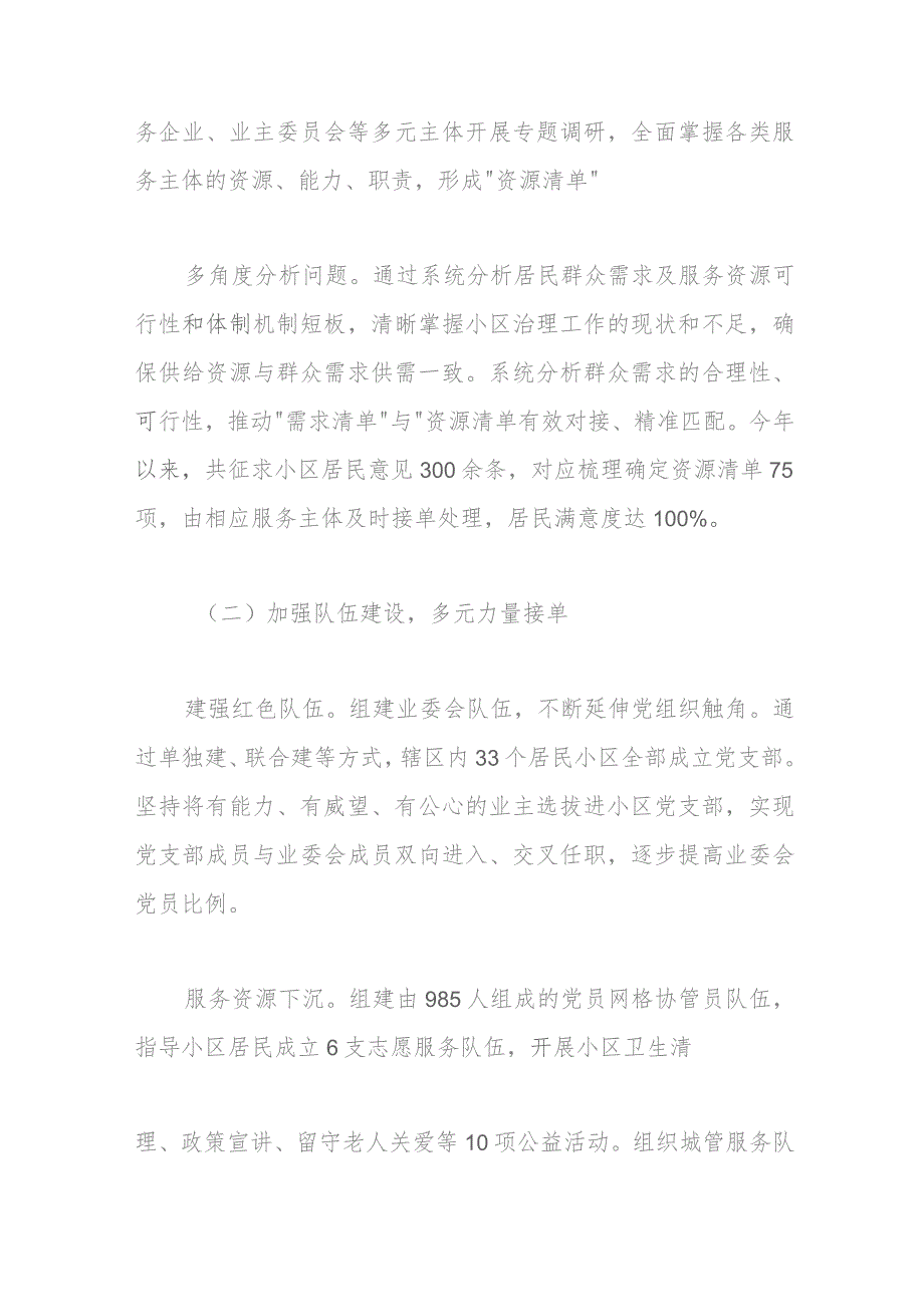 居民小区治理典型经验材料：多元共治聚合力“点菜单”式服务提效能.docx_第2页