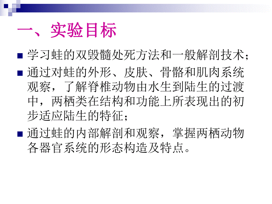 实验12.青蛙的外形与内部解剖.ppt.ppt_第2页