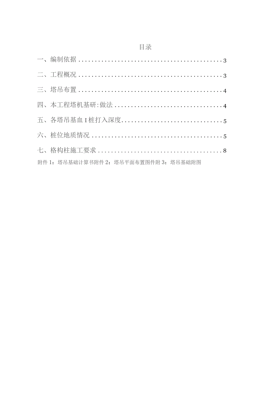 塔吊基础施工方案.docx_第2页