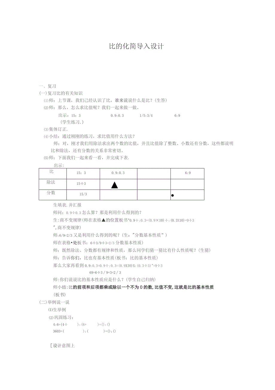 比的化简导入教学设计.docx_第1页