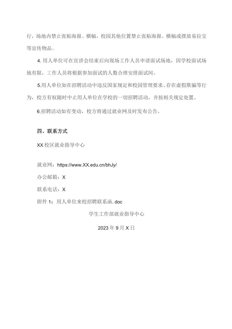 XX工程技术大学XX校区2023年秋季校园招聘活动指南（2023年）.docx_第3页