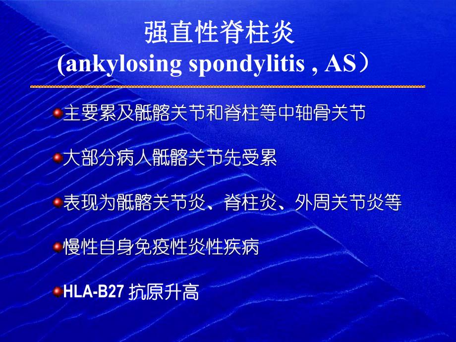 强直性脊柱炎的MRI诊断价值.ppt_第2页