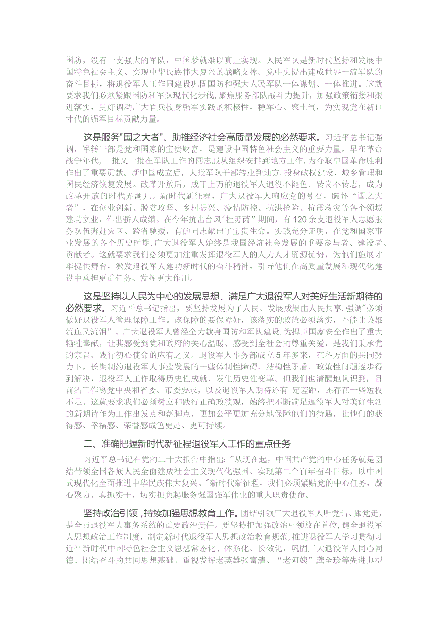 党课：感悟思想伟力 踔厉奋发前行 奋力谱写退役军人工作高质量发展新篇章.docx_第2页