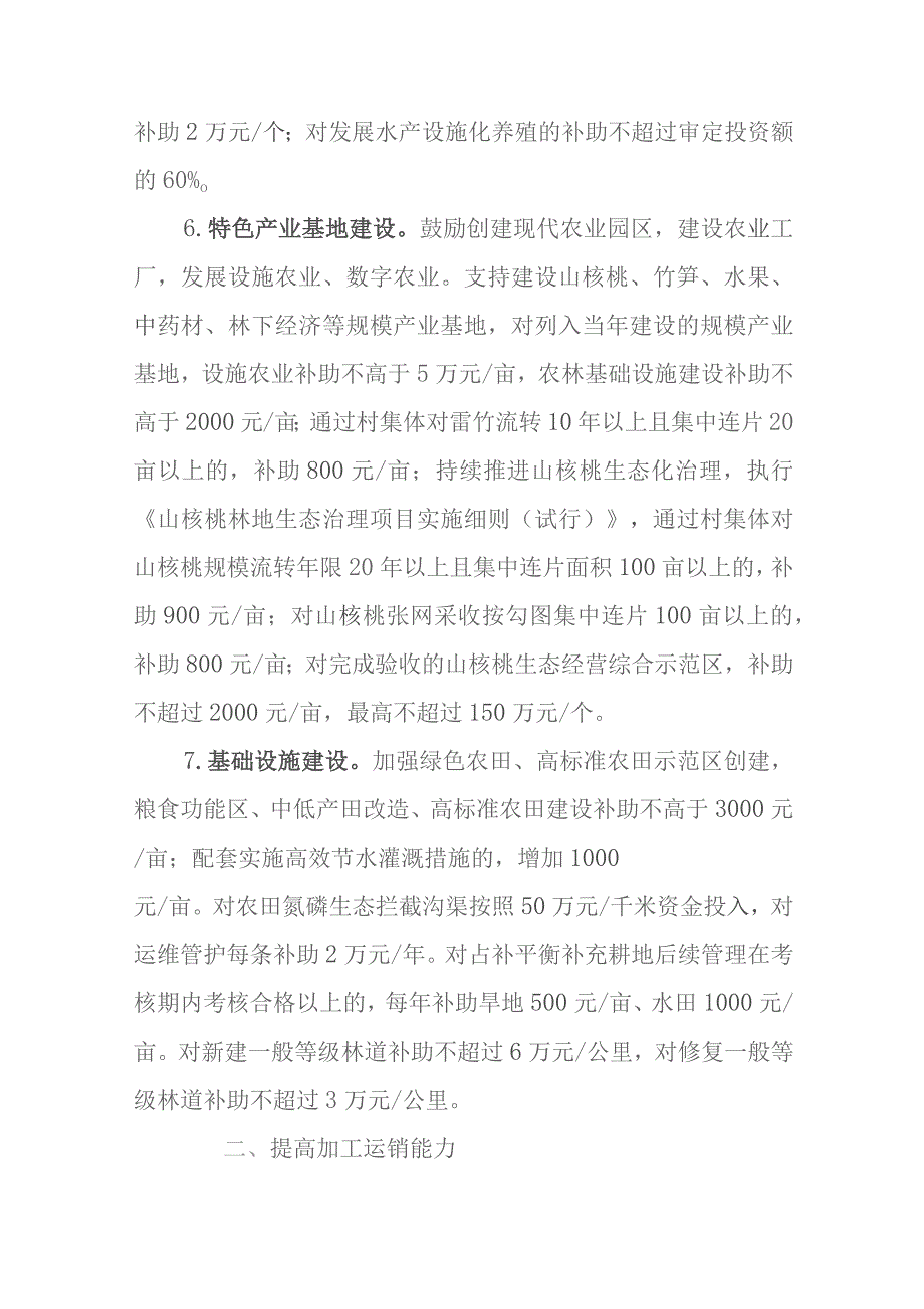 关于全面加快农业产业高质量发展的意见.docx_第3页