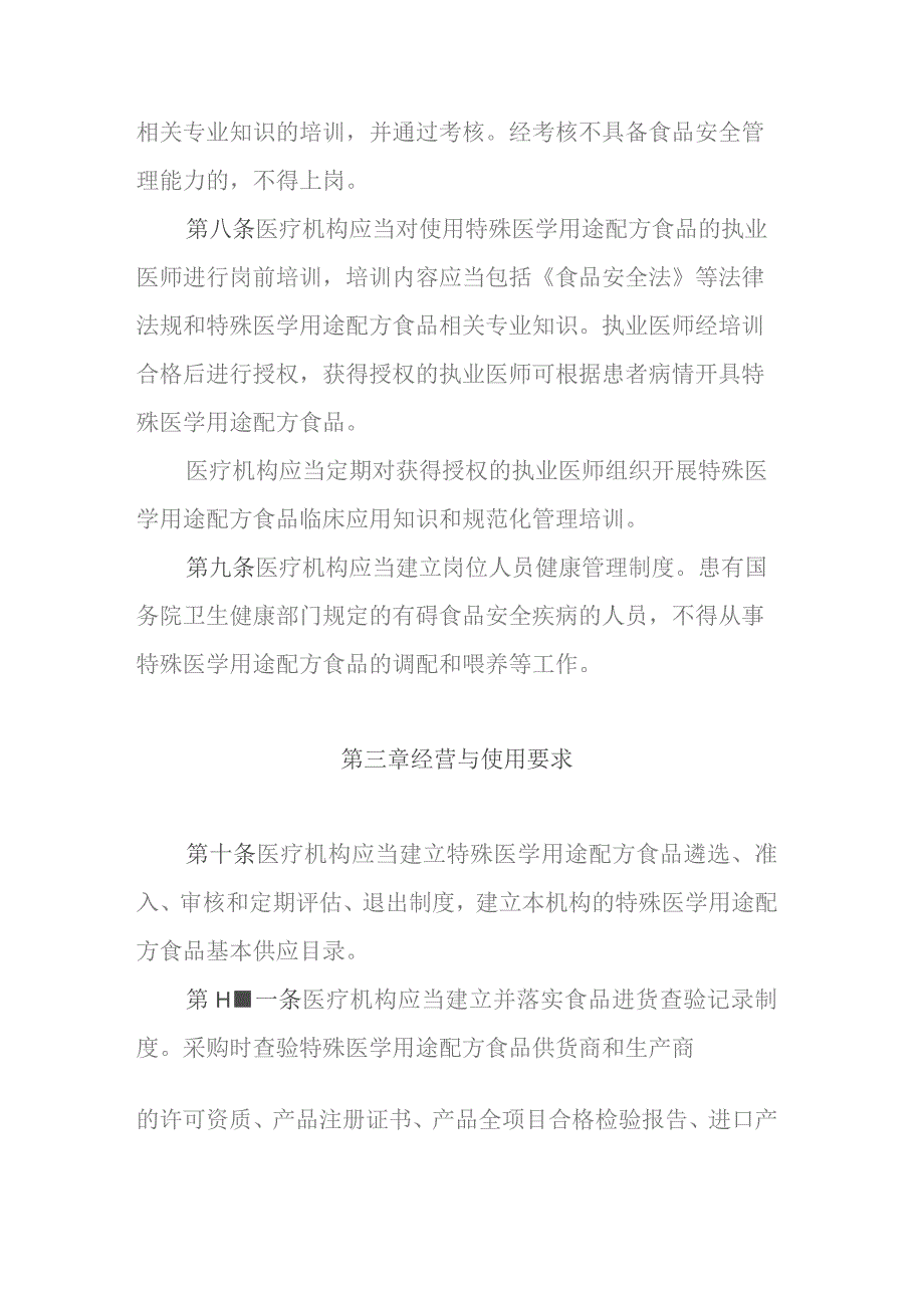 山东省医疗机构经营使用特殊医学用途配方食品管理办法.docx_第3页