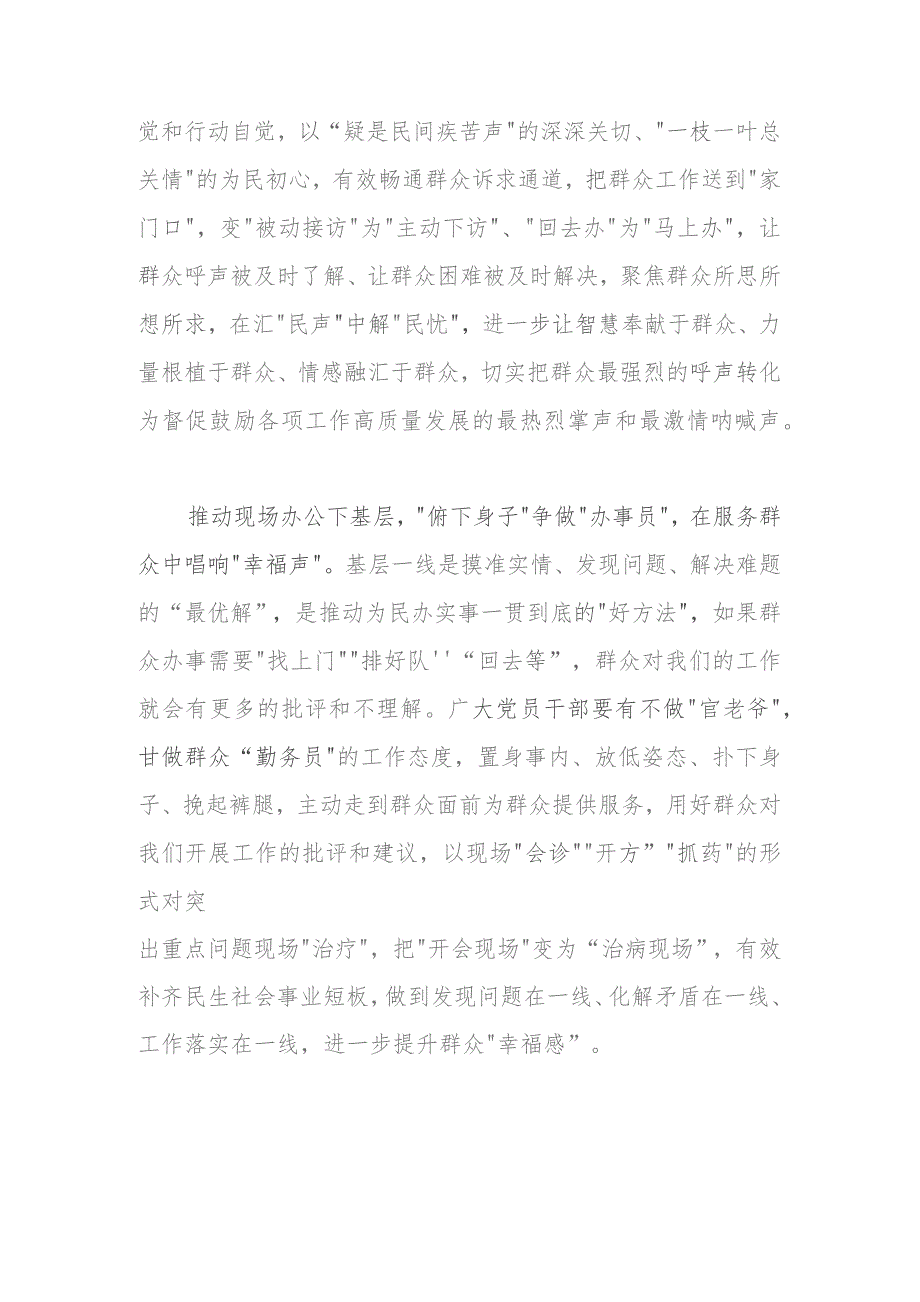 在理论学习中心组“四下基层”专题研讨会上的发言材料.docx_第3页