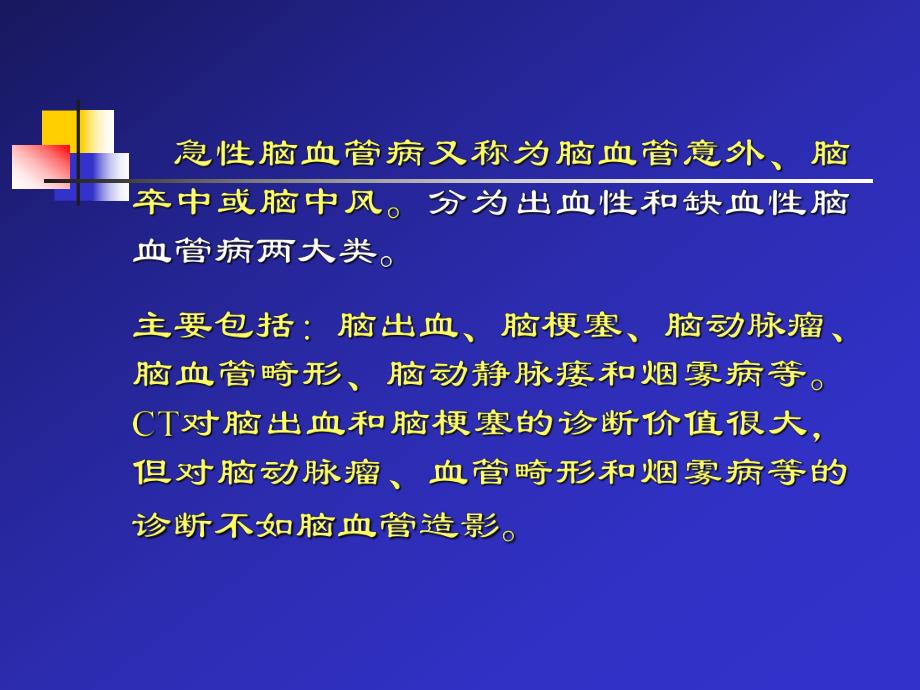 CT脑血管病诊断.ppt_第2页