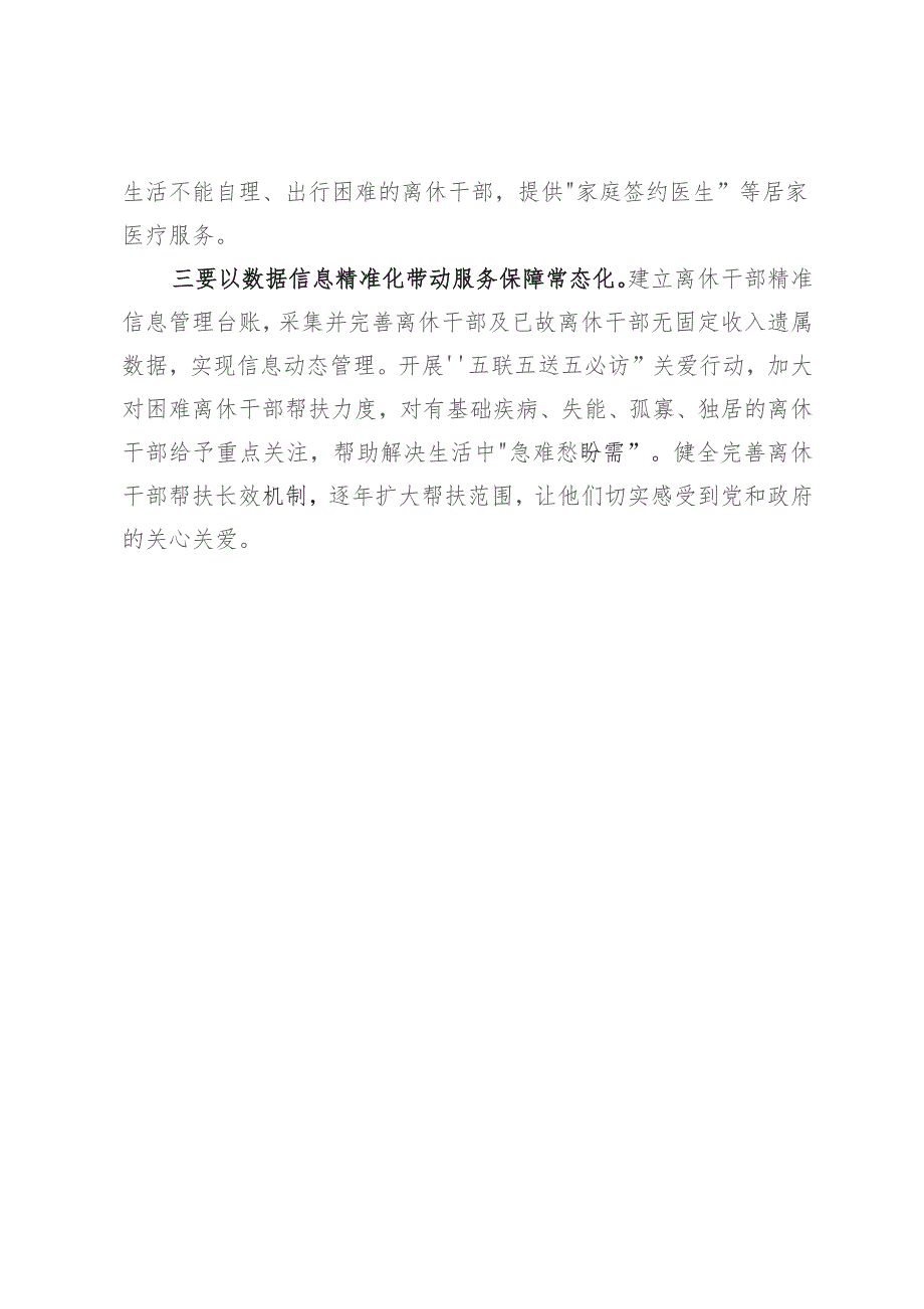 市委老干部局局长研讨发言：着力提升离休干部精准服务工作质量.docx_第2页