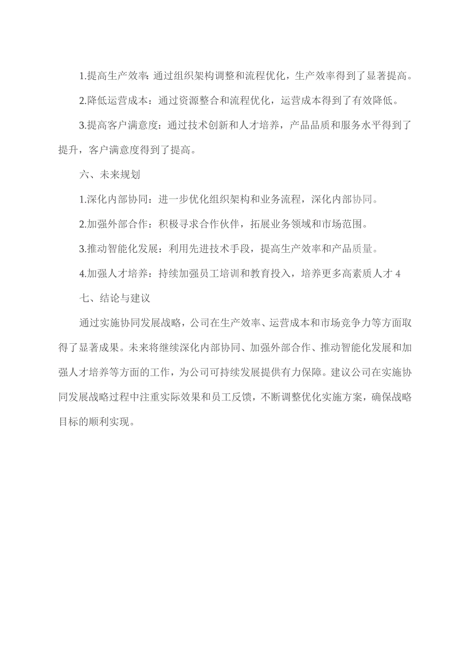 公司协同发展汇报模板.docx_第2页