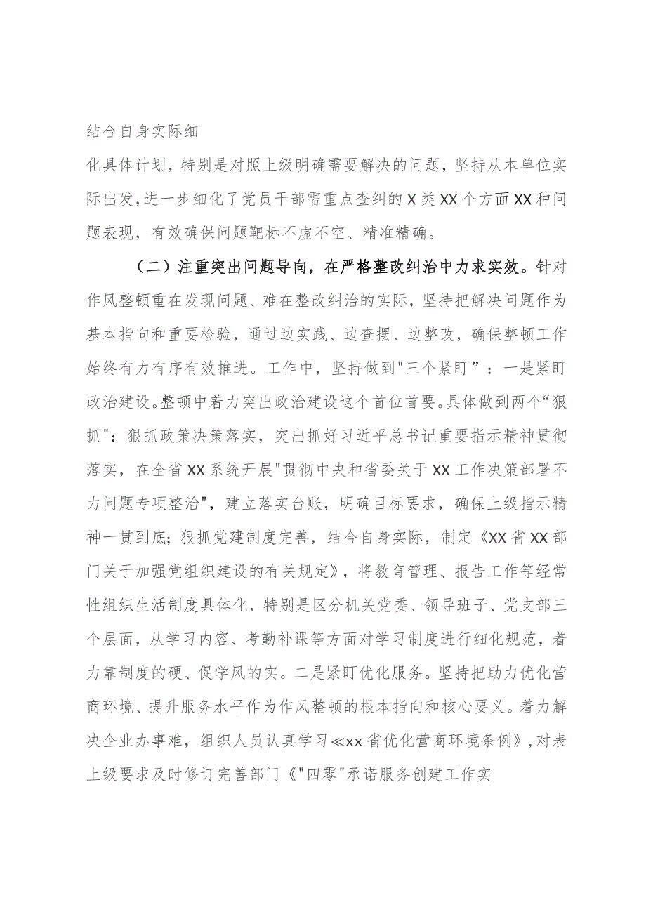 市直机关作风建设整顿总结报告.docx_第2页