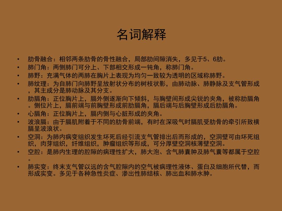 医学影像学4、呼吸系统.ppt_第2页