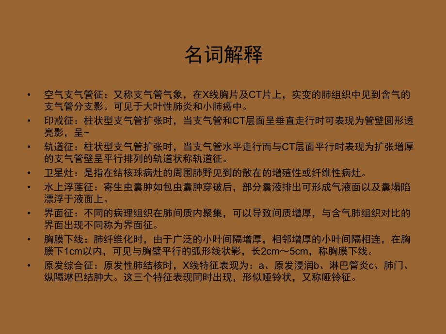 医学影像学4、呼吸系统.ppt_第3页