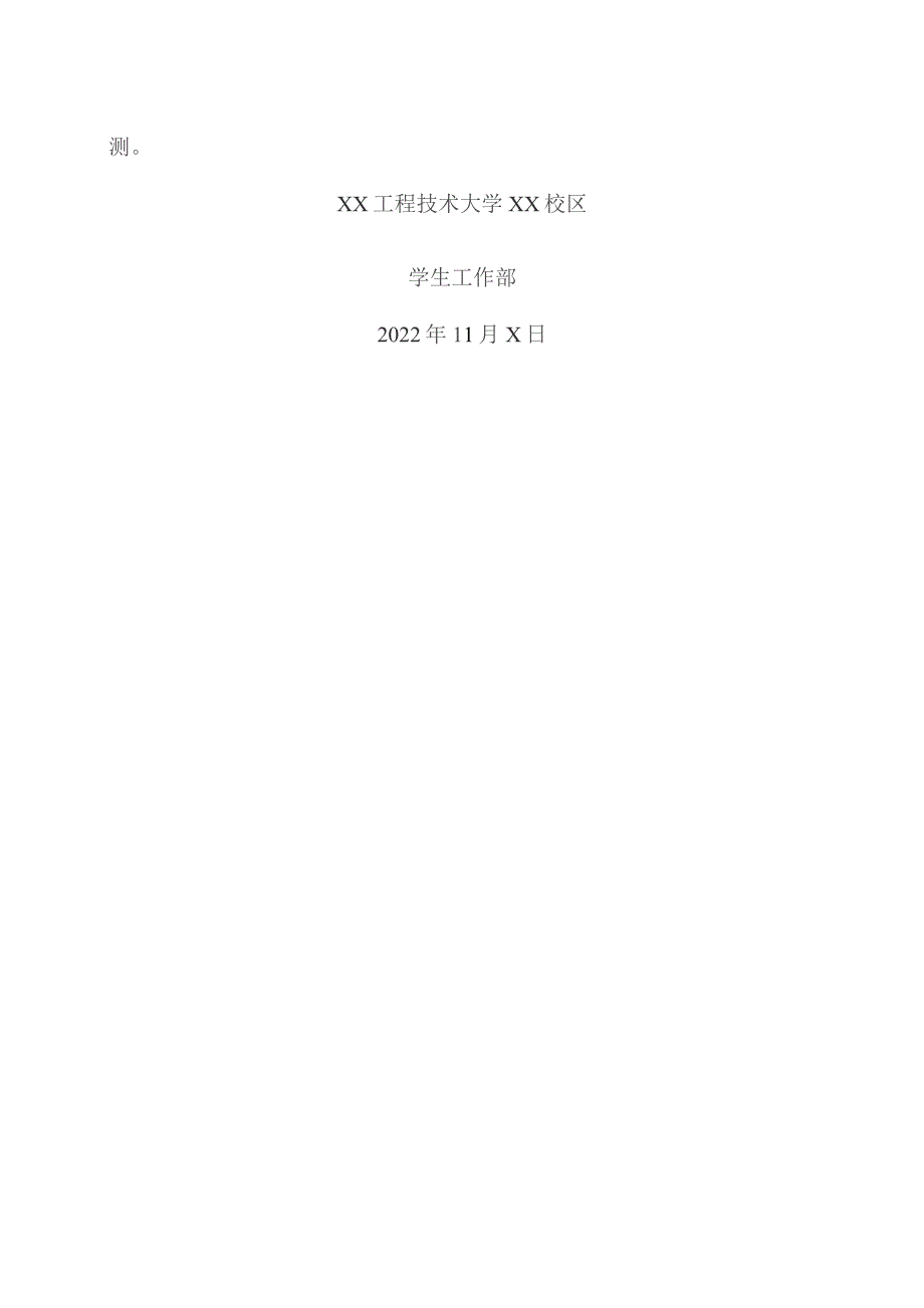 XX工程技术大学关于组织参加2023届全国普通高校毕业生就业创业工作网络视频会议的通知(2023年).docx_第2页