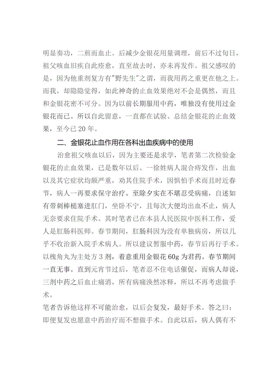 金银花止血作用辨析.docx_第3页