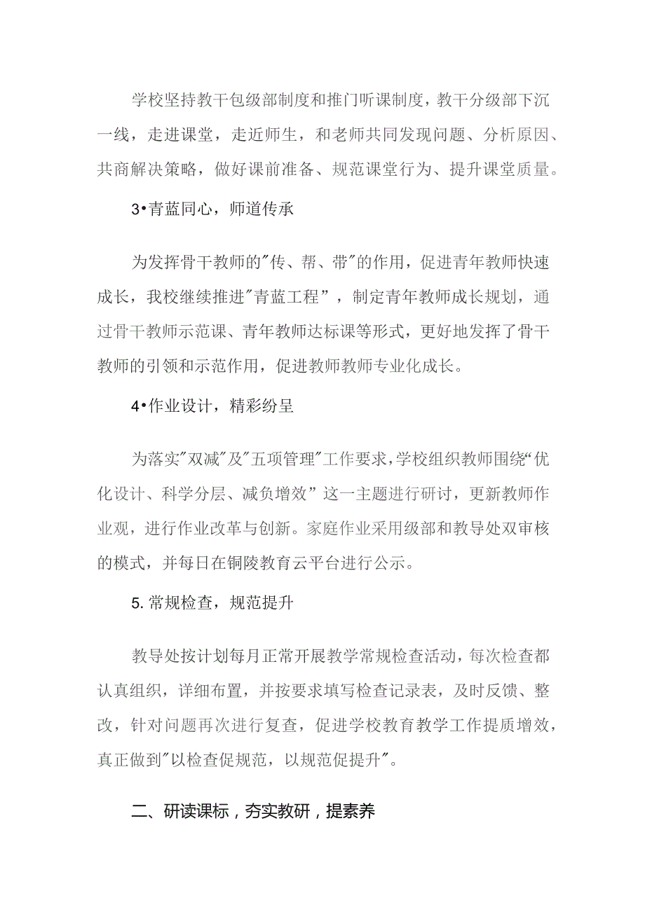 2023-2024年第一学期小学教导处工作总结.docx_第2页