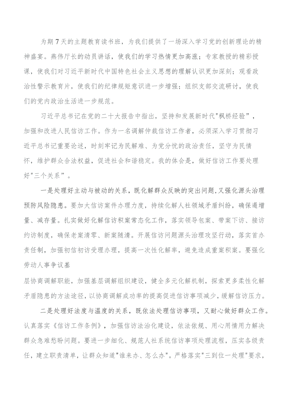 7篇2023年第二批教育专题学习研讨交流发言材、学习心得.docx_第3页