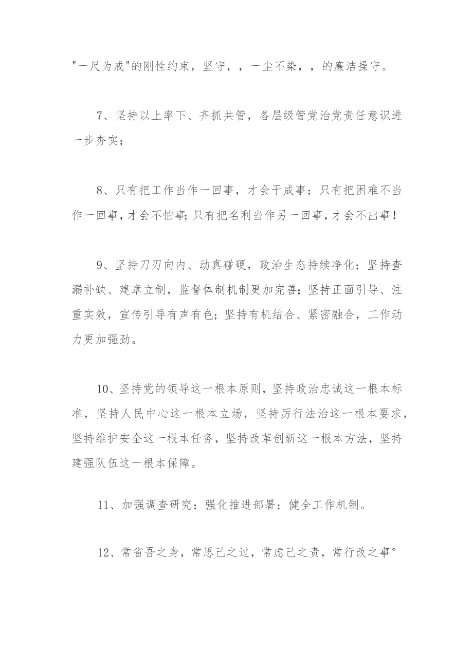 纪检监察干部队伍教育整顿总结用经典句子70条.docx_第2页