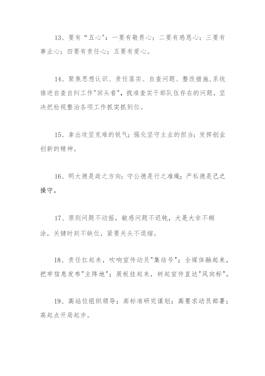 纪检监察干部队伍教育整顿总结用经典句子70条.docx_第3页