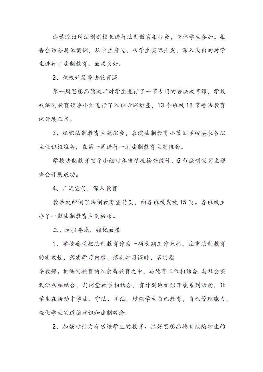 秋季开学第一课”宣传教育活动总结（精选6篇）.docx_第3页