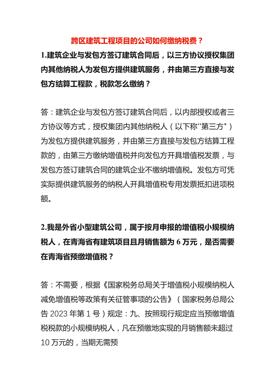 跨区建筑工程项目的公司如何缴纳税费.docx_第1页