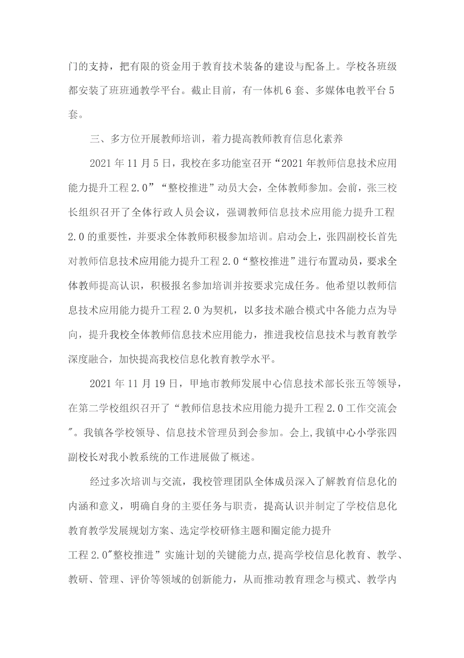 小学信息化教育教学发展规划实施总结.docx_第2页