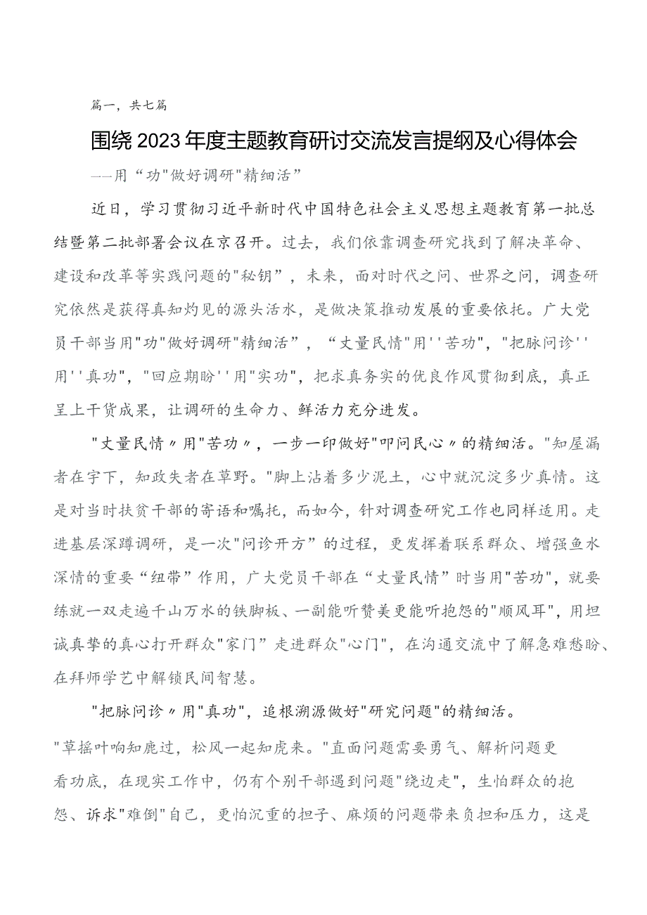 在集体学习专题教育的发言材料及心得.docx_第1页