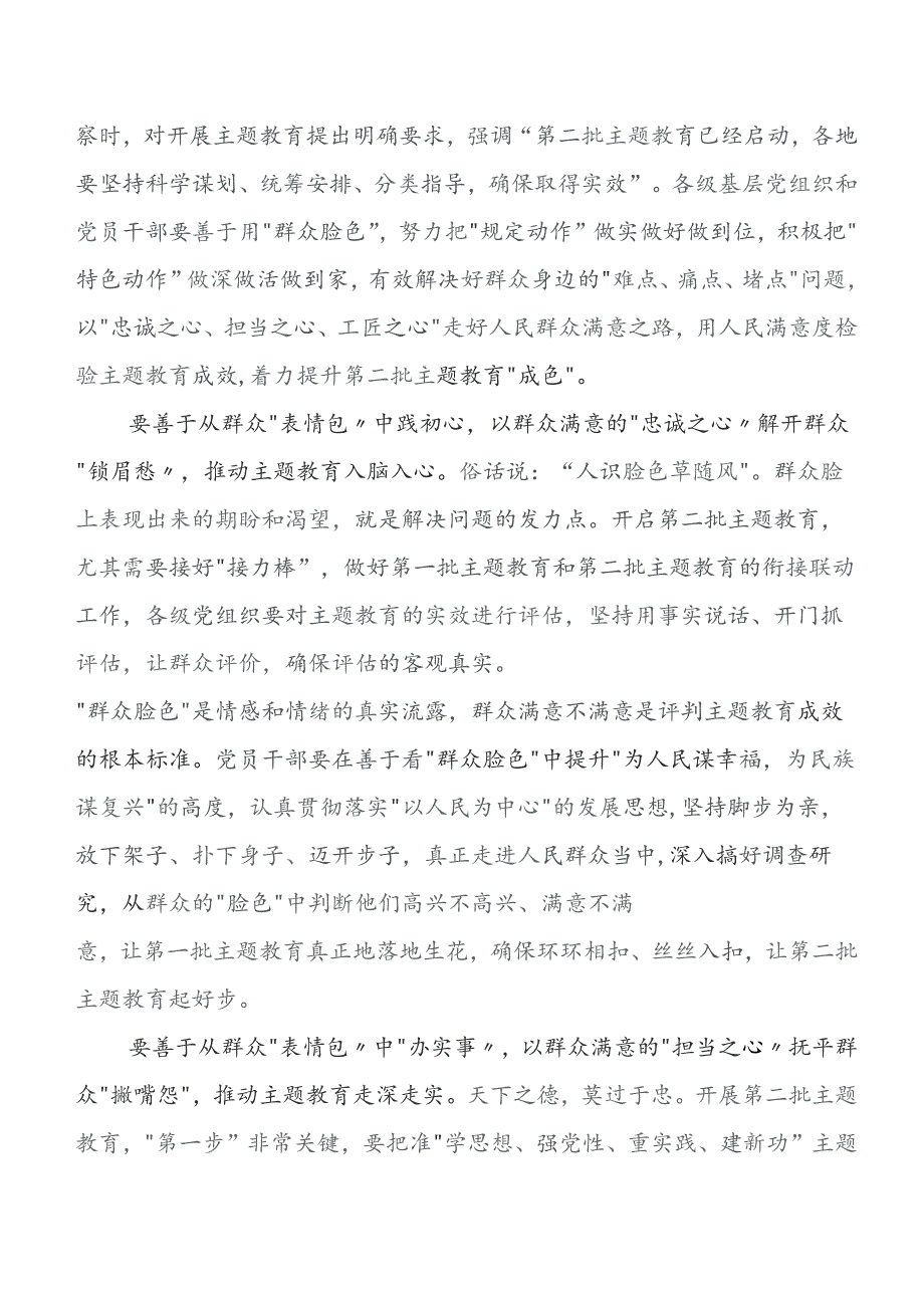 在集体学习专题教育的发言材料及心得.docx_第3页