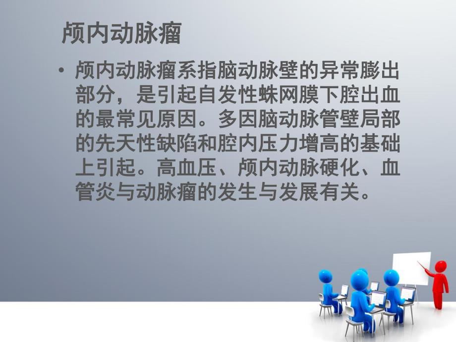 动脉瘤介入栓塞术.ppt_第2页