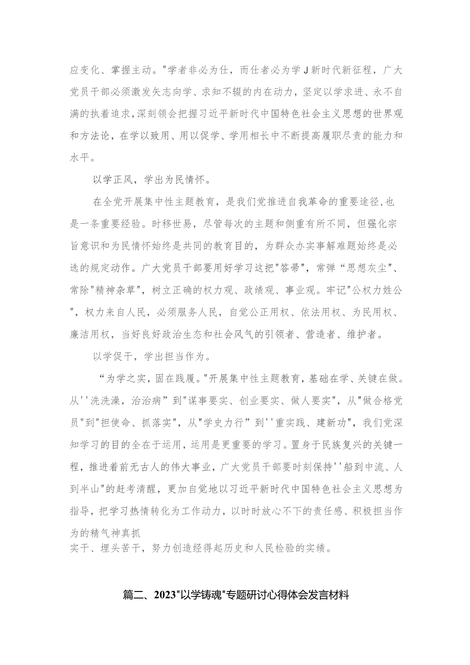 以学铸魂、以学增智、以学正风、以学促干读书班专题交流研讨材料【五篇】汇编供参考.docx_第3页