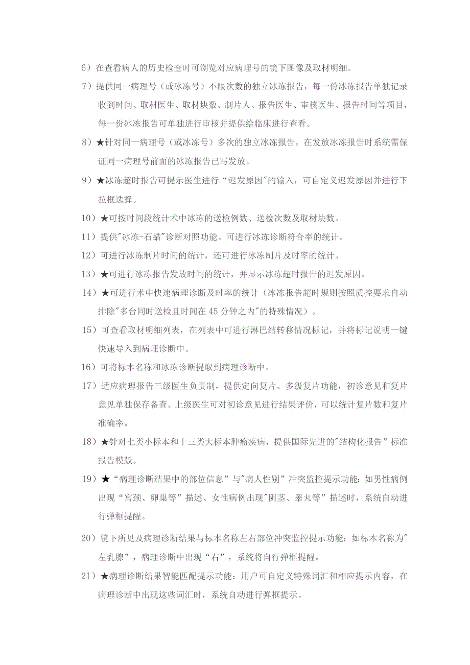 苏州市第九人民医院病理质控与资料管理系统软件技术参数要求参考.docx_第3页