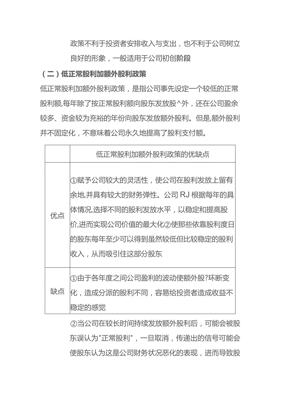 企业股利分配政策.docx_第2页