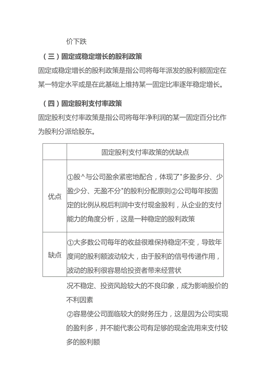 企业股利分配政策.docx_第3页