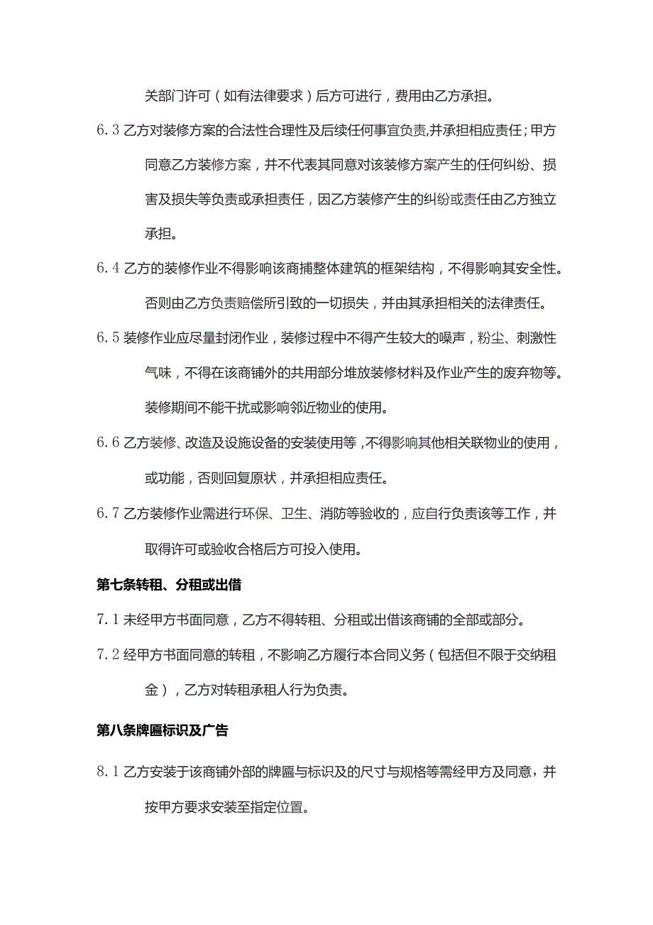 商铺租赁合同模板.docx_第3页