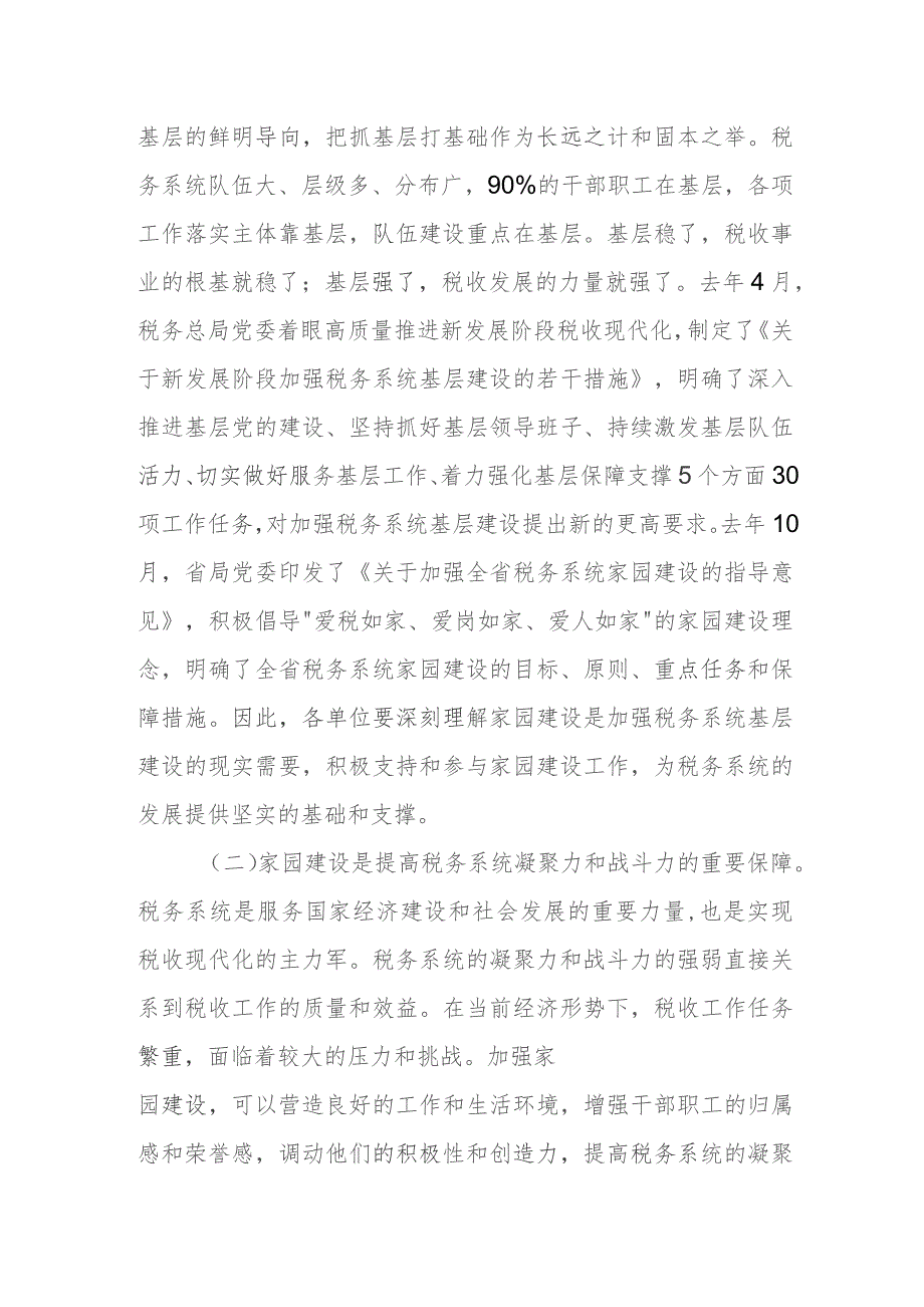 市税务局一把手在全市税务系统家园建设推进会上的讲话.docx_第2页