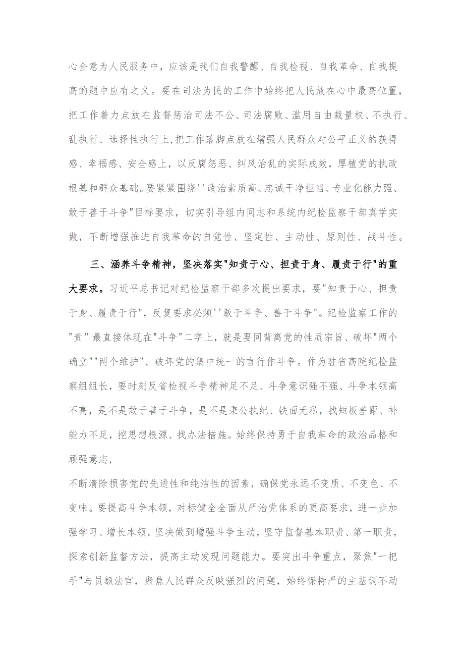 永葆自我革命精神 锻造纪检监察铁军研讨发言稿供借鉴.docx_第2页