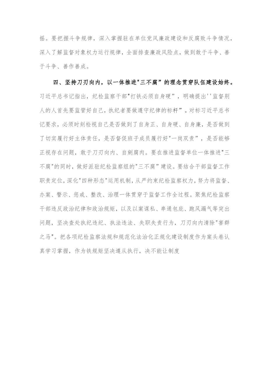 永葆自我革命精神 锻造纪检监察铁军研讨发言稿供借鉴.docx_第3页