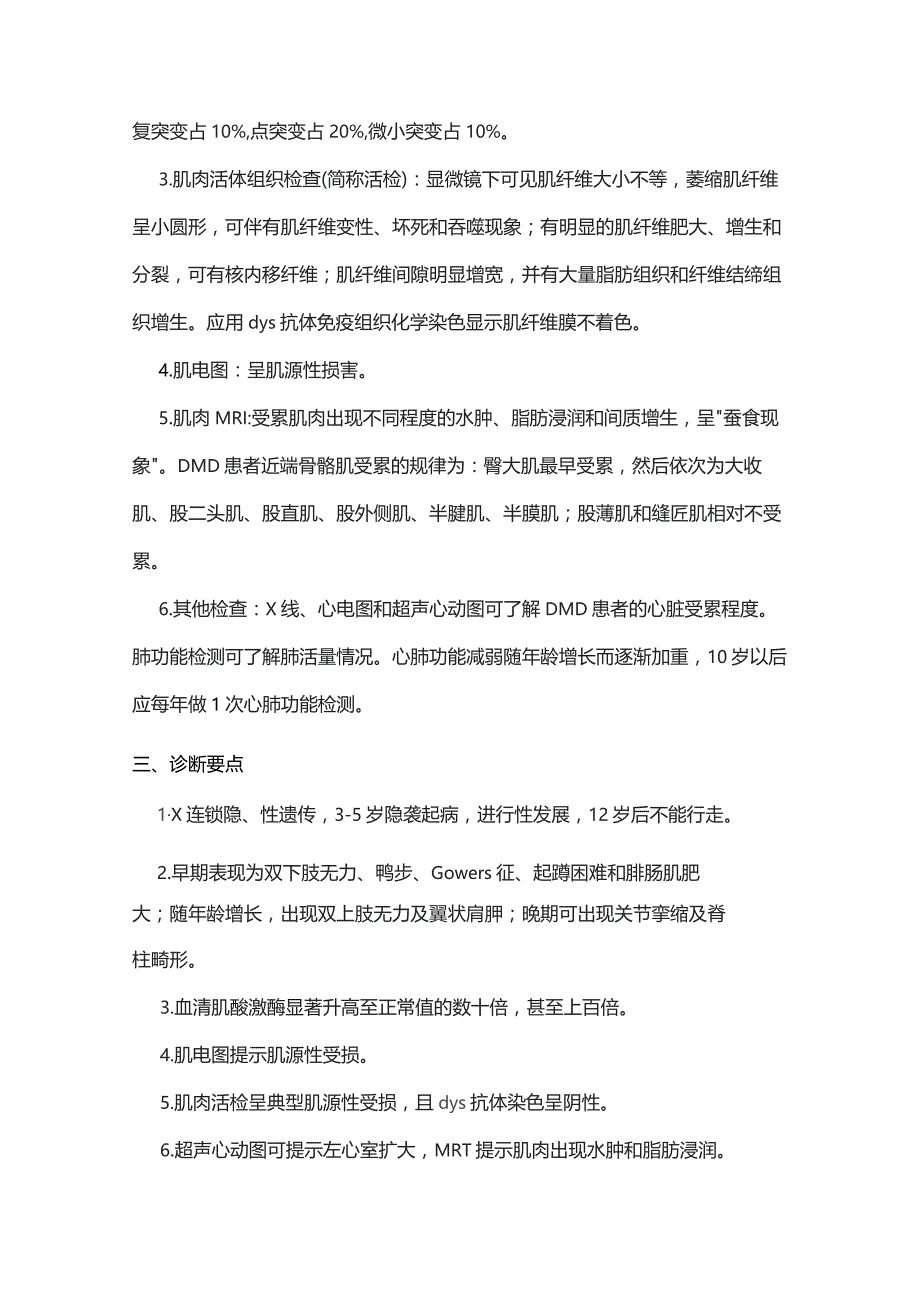 中国假肥大型肌营养不良症诊治指南（完整版）.docx_第3页