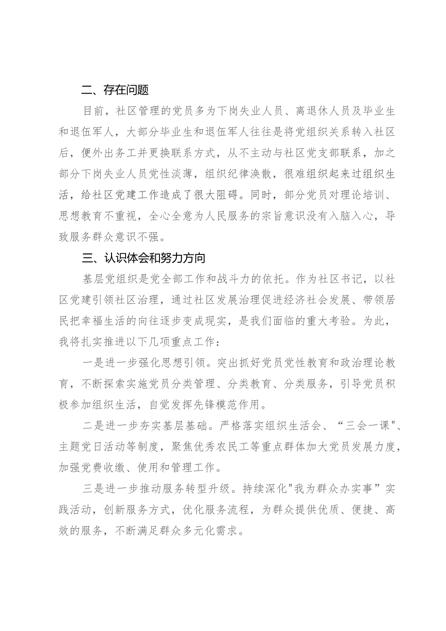 社区书记2023年抓基层党建工作述职报告.docx_第3页