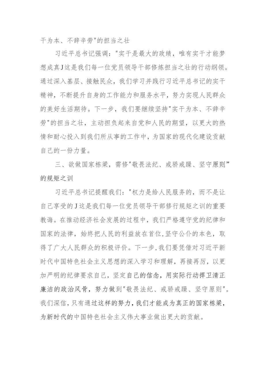 2023年第二批主题教育心得体会资料.docx_第2页