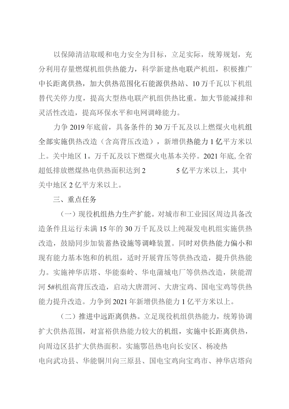 陕西省燃煤热电清洁供热实施方案.docx_第2页