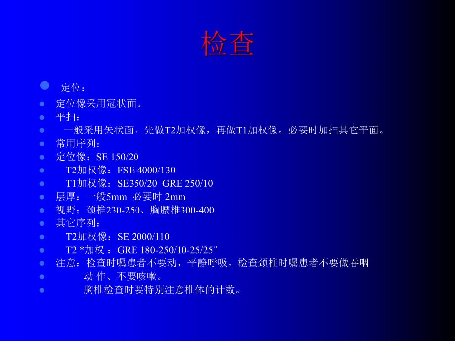 磁共振成像培训讲座+D+脊柱病变部分荟萃.ppt.ppt_第2页