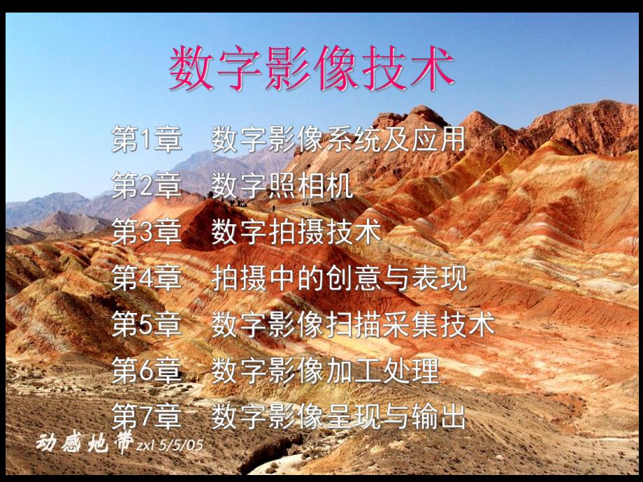 数字影像技术1.ppt_第1页