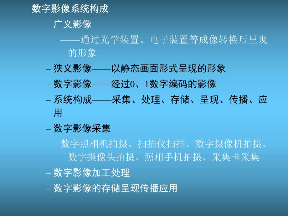 数字影像技术1.ppt_第2页